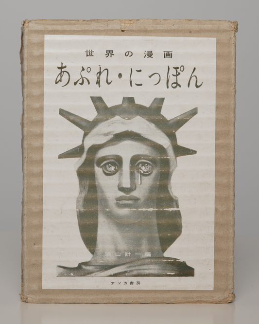 Orange pictorial wrappers after Boris Efimov's 'American Freedom', in the original glassine