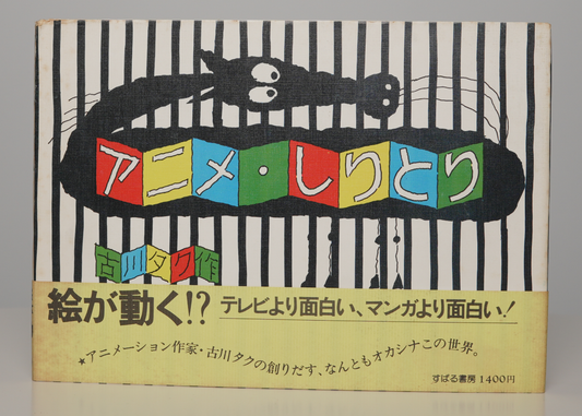 Front wrapper of Anime Word Chain with the original belly band
