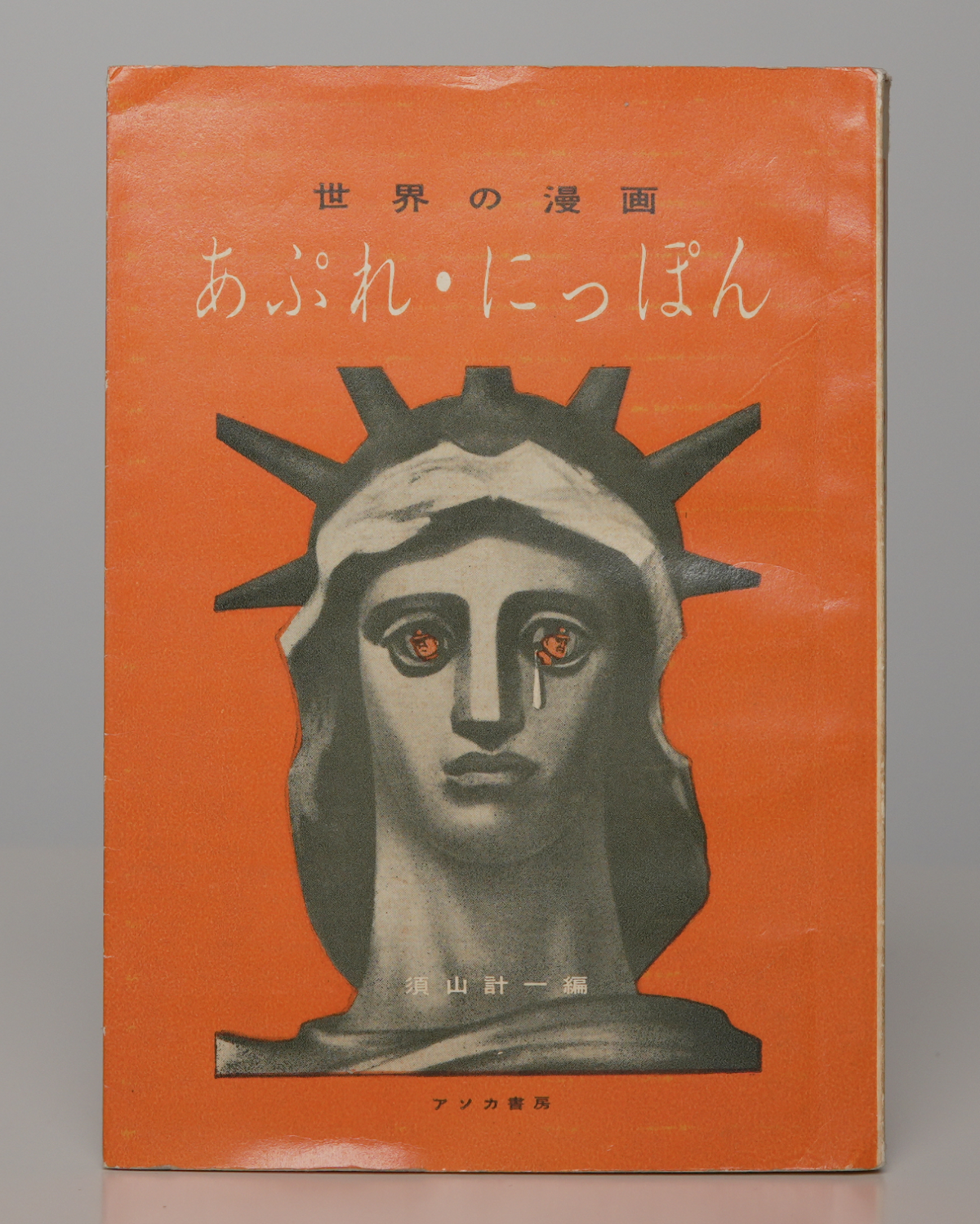 Orange pictorial wrappers after Boris Efimov's 'American Freedom'