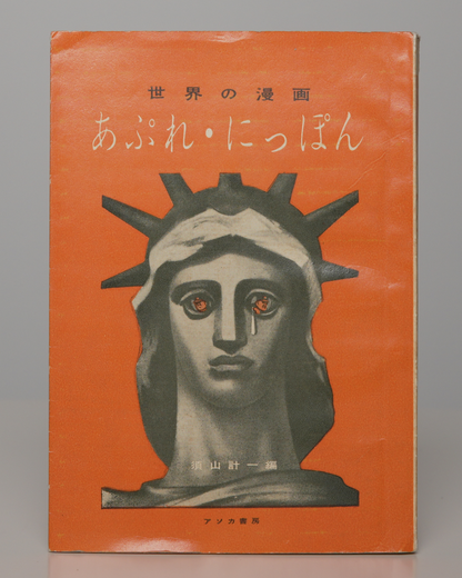 Orange pictorial wrappers after Boris Efimov's 'American Freedom'