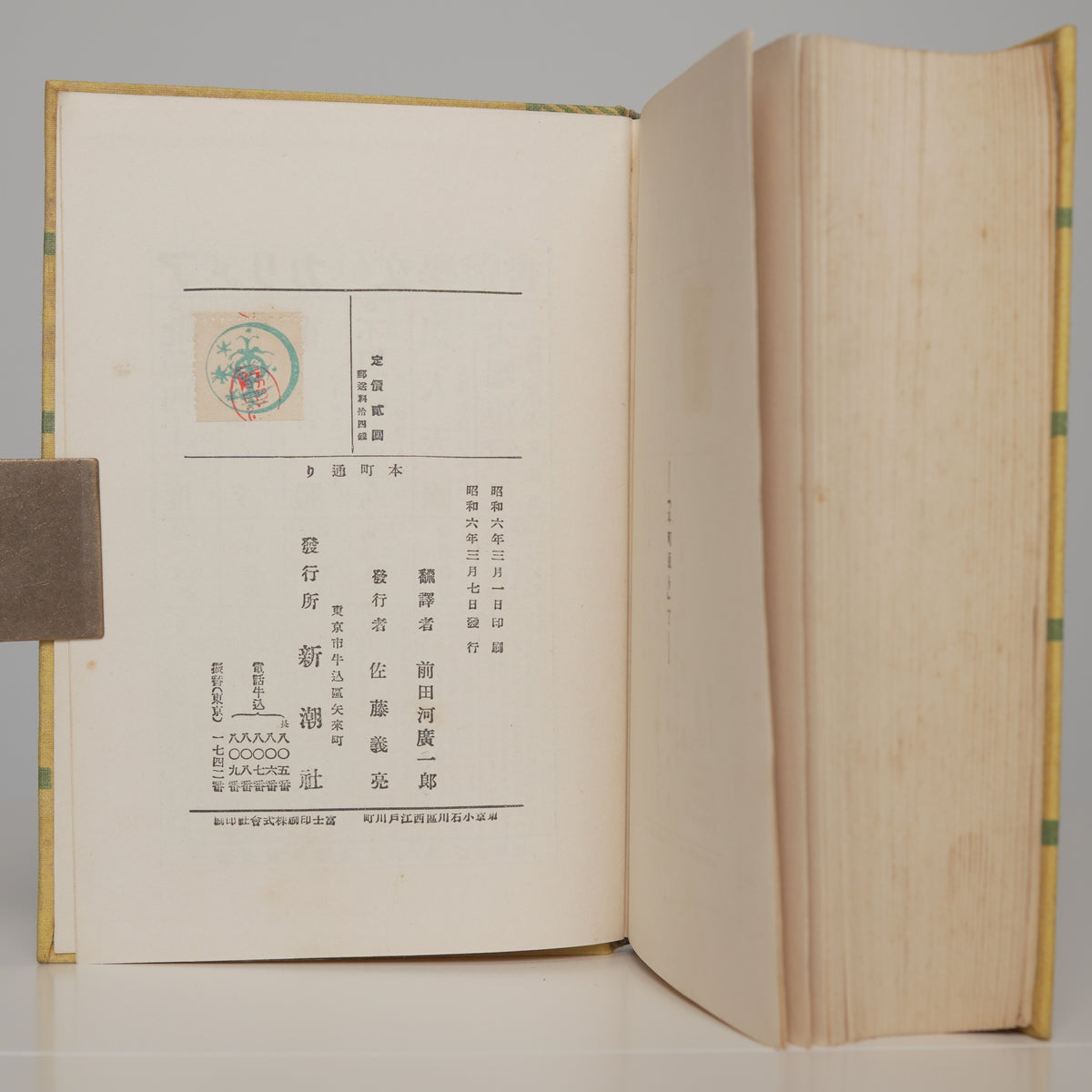 Sinclair Lewis, Main Street, Japanese 1931: colophon