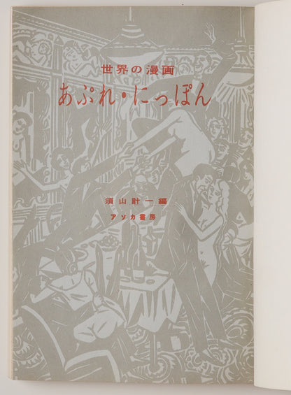 Comics of the World: After Japan (1954): title page printed in red over a grey illustrated ground