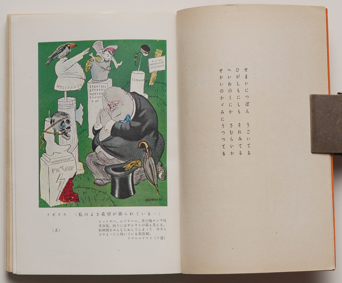Comics of the World: After Japan: colour cartoon plate facing a page of Japanese text