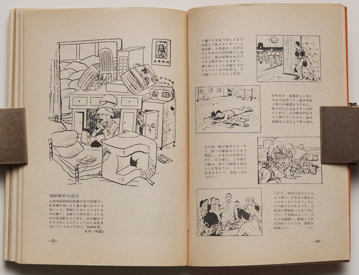 Comics of the World: After Japan: spread of political cartoons with Japanese captions