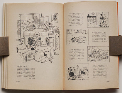 Comics of the World: After Japan: spread of political cartoons with Japanese captions