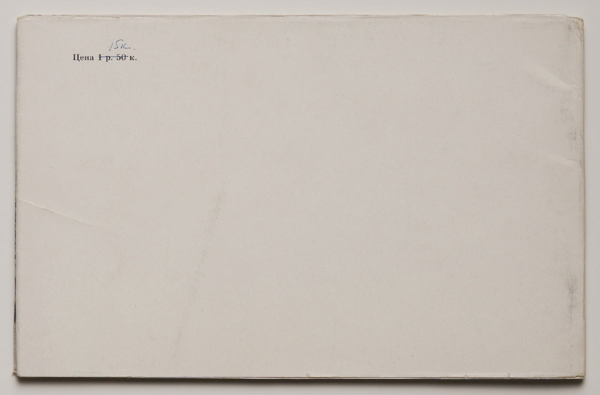 Maruki, Hiroshima (Moscow 1959): rear wrapper with the printed price