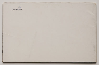 Maruki, Hiroshima (Moscow 1959): rear wrapper with the printed price