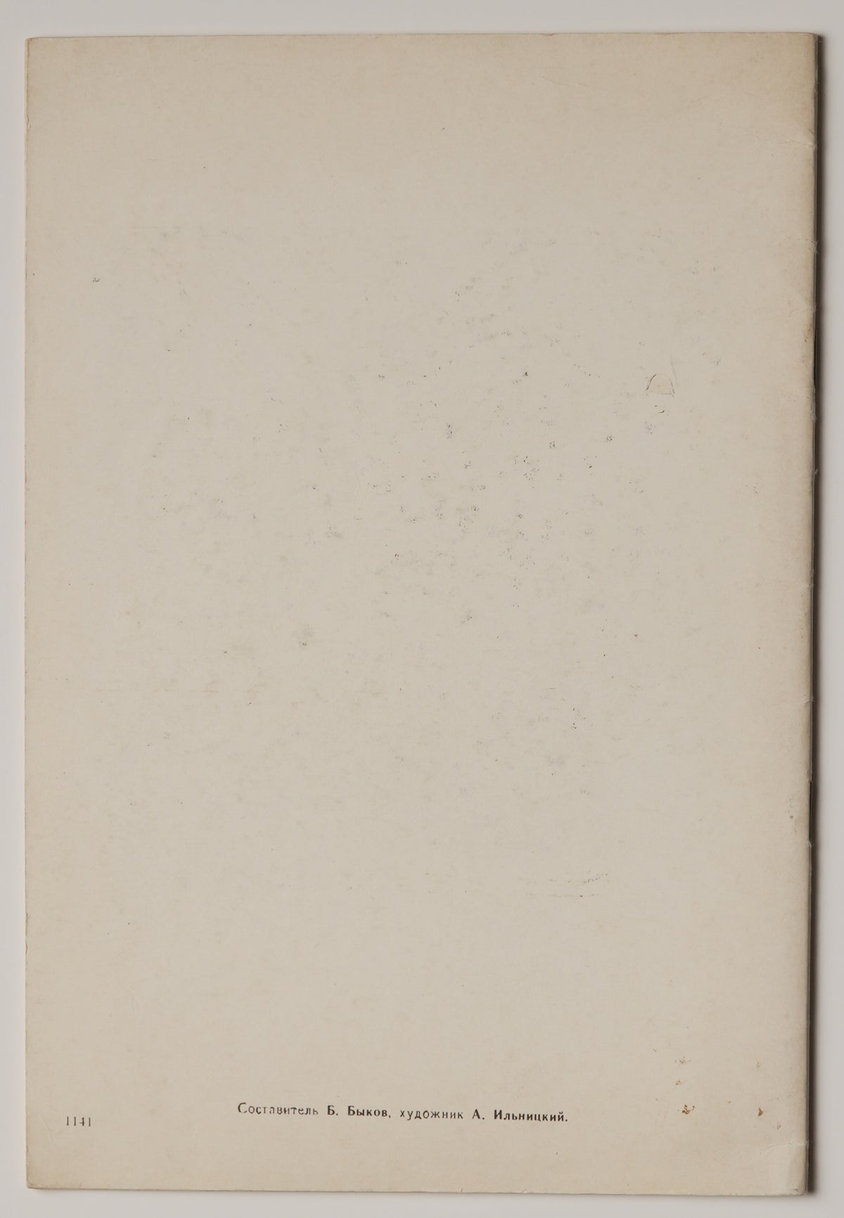 Exhibition of Japanese Photography, Rostov-on-Don 1989: rear wrapper with imprint