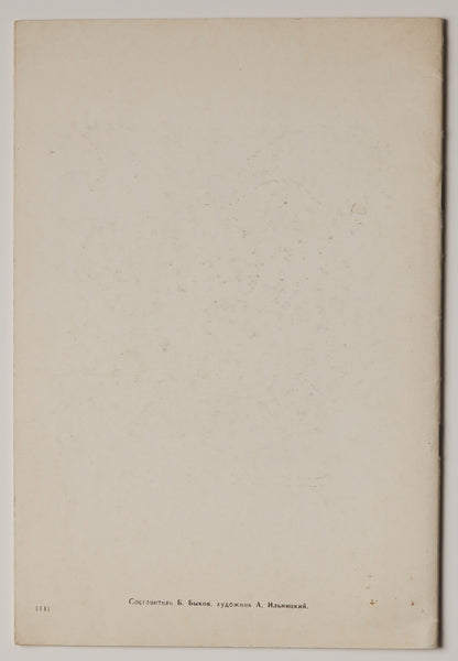 Exhibition of Japanese Photography, Rostov-on-Don 1989: rear wrapper with imprint