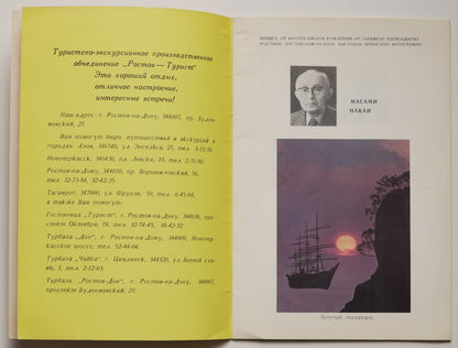 Exhibition of Japanese Photography, Rostov 1989: yellow introduction page facing photographs