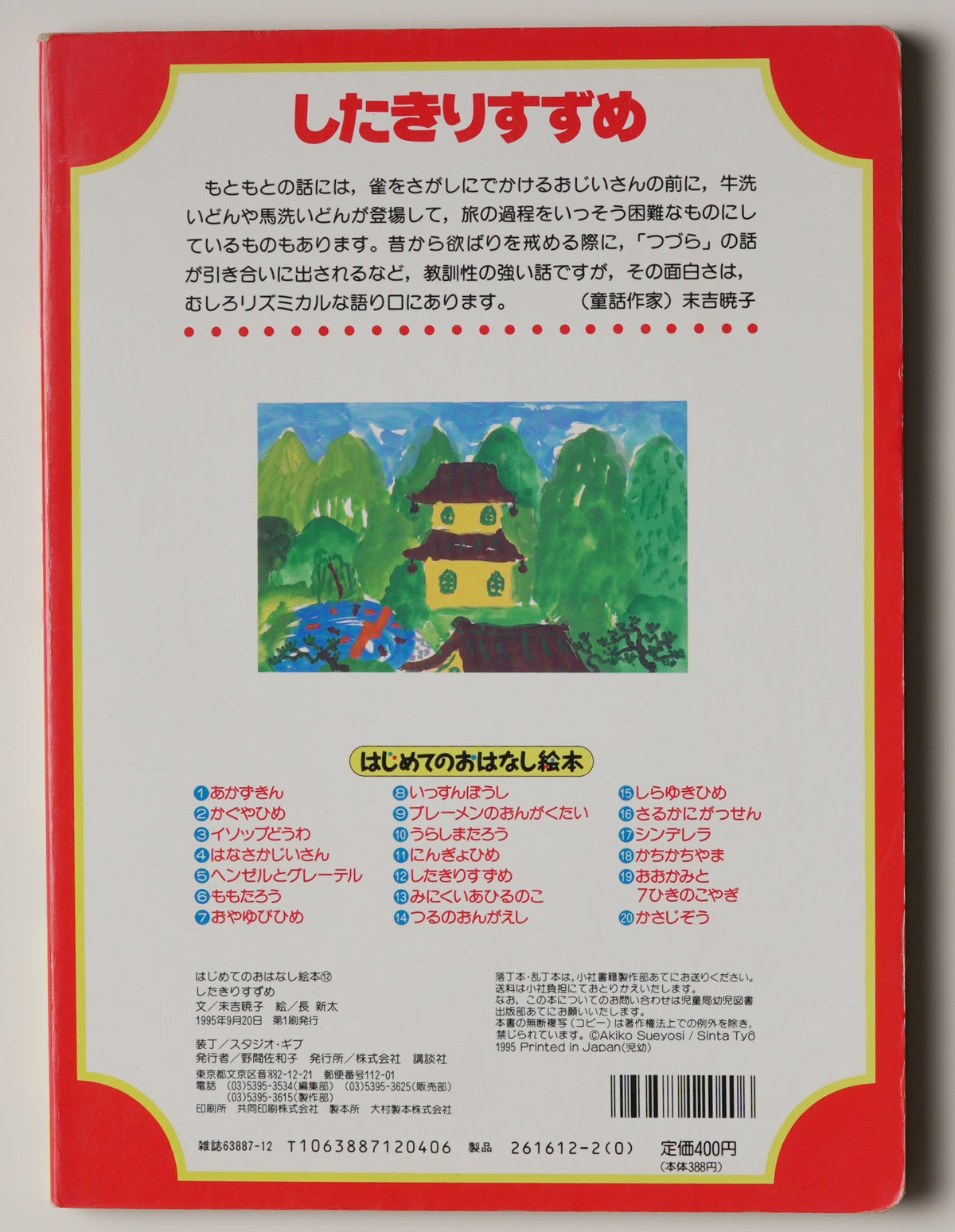 Chō Shinta, Shitakiri Suzume (1995): rear cover listing the Kōdansha picture-book series