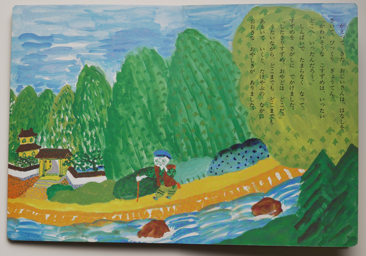 Chō Shinta, Shitakiri Suzume (1995): spread of green hills and a river