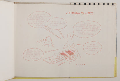 Furukawa Taku, Anime Shiritori (1977): instruction page in red line drawings