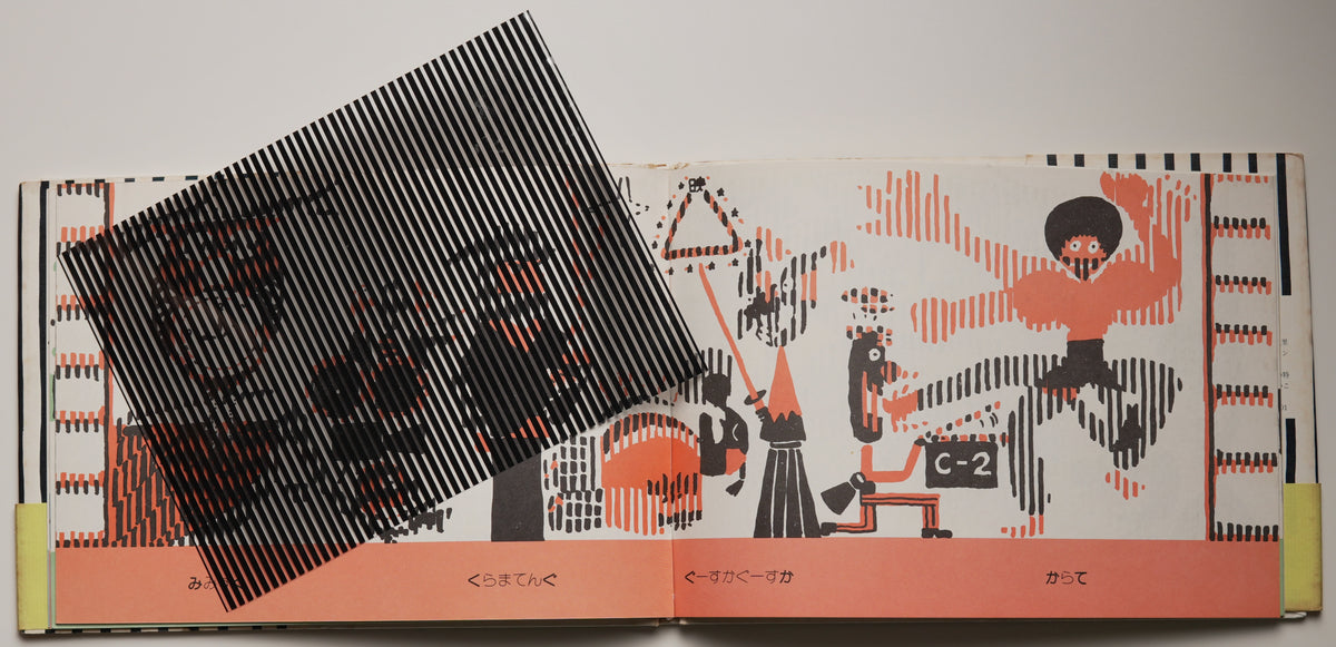 Furukawa Taku, Anime Shiritori (1977): the striped film overlay laid over a scanimation picture