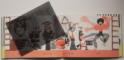 Furukawa Taku, Anime Shiritori (1977): the striped film overlay laid over a scanimation picture