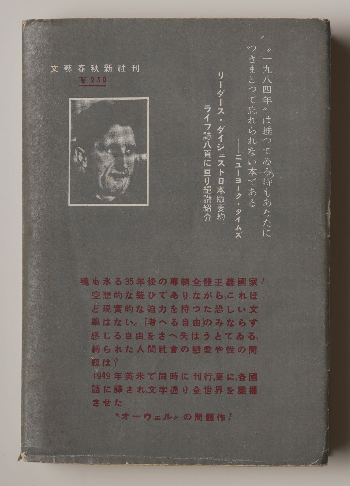 Orwell, 1984, first Japanese edition (1950): rear jacket panel with author portrait