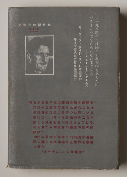 Orwell, 1984, first Japanese edition (1950): rear jacket panel with author portrait