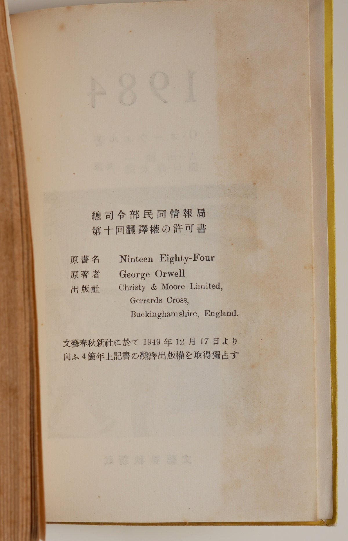 Orwell, 1984, Japanese 1950: occupation translation licence, misprinted "Ninteen Eighty-Four"