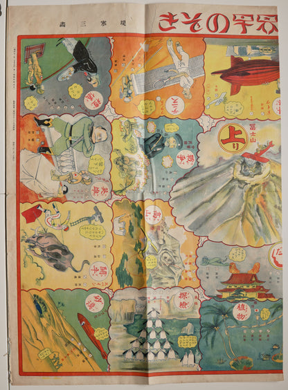 A Quick Peek at the World: Manga Sugoroku Board Game. 世界早のぞき. 漫画双六