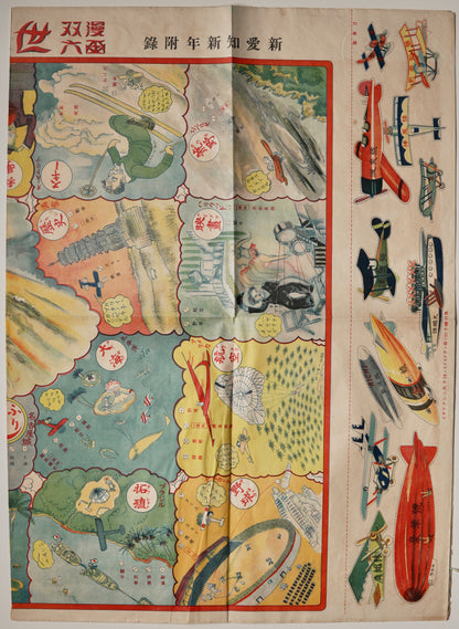 A Quick Peek at the World: Manga Sugoroku Board Game. 世界早のぞき. 漫画双六