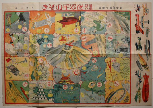 A Quick Peek at the World: Manga Sugoroku Board Game. 世界早のぞき. 漫画双六