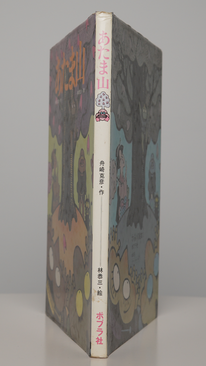 Spine of Mt. Head, Poplar-sha 1973