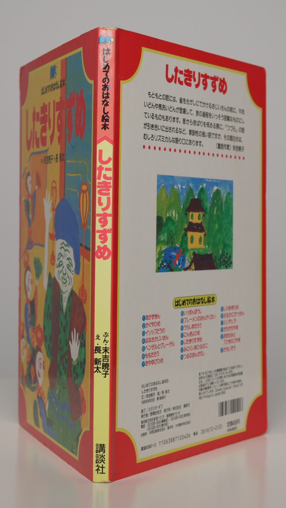 Spine and boards of Tongue-Cut Sparrow, Kōdansha 1995