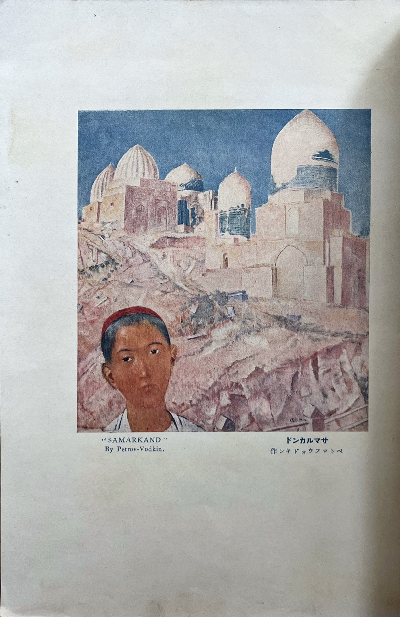 Original wrappers of the 1927 Tokyo catalogue of Russian art, with a mounted colour plate after Arkhipov