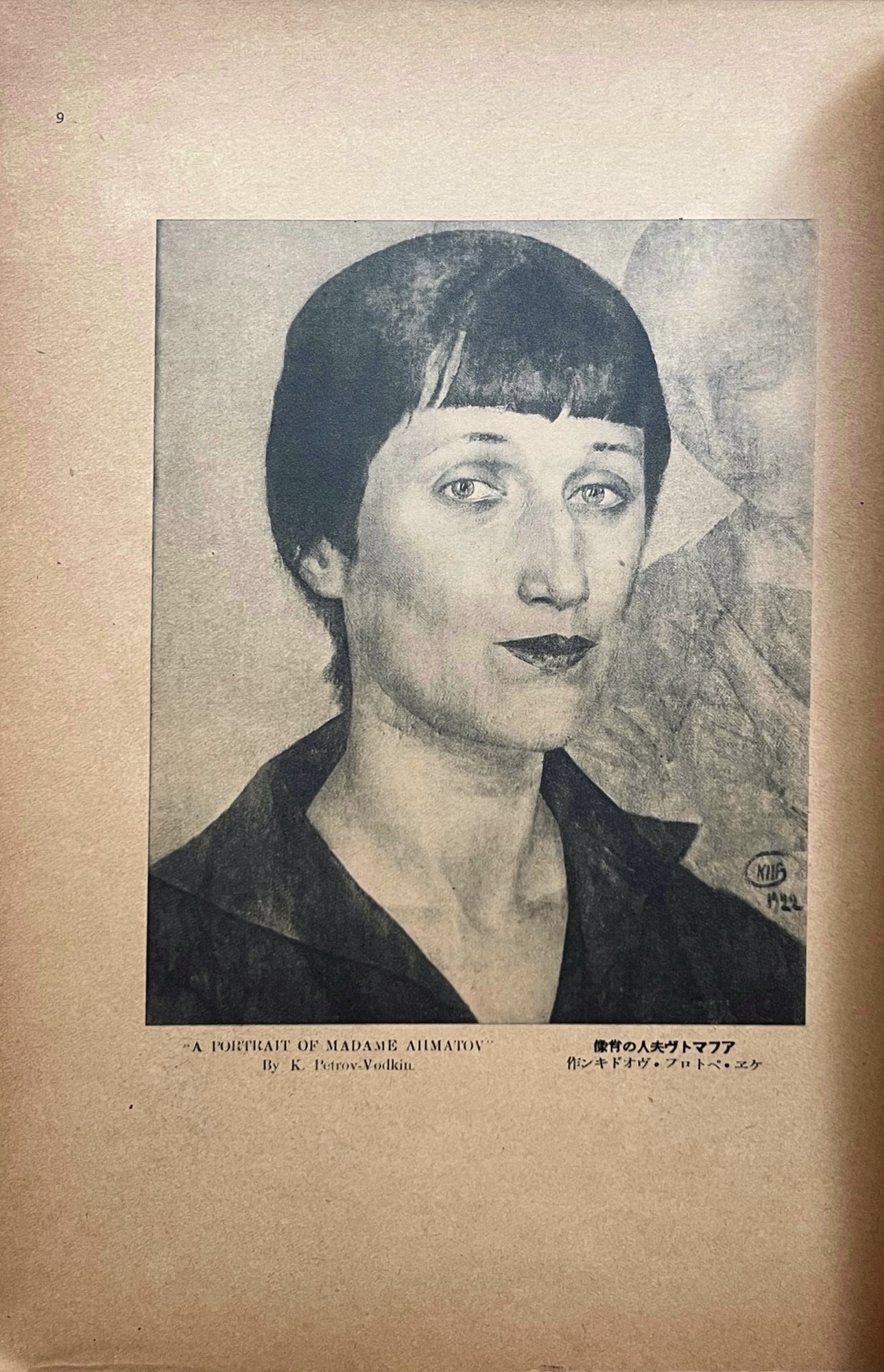 Original wrappers of the 1927 Tokyo catalogue of Russian art, with a mounted colour plate after Arkhipov