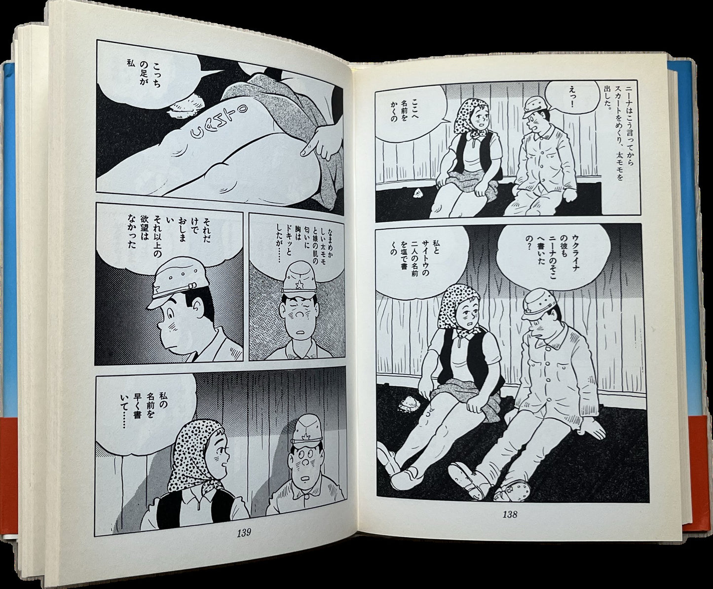 Two volumes in pictorial dust jackets, Saitō Kunio's manga account of Siberian internment