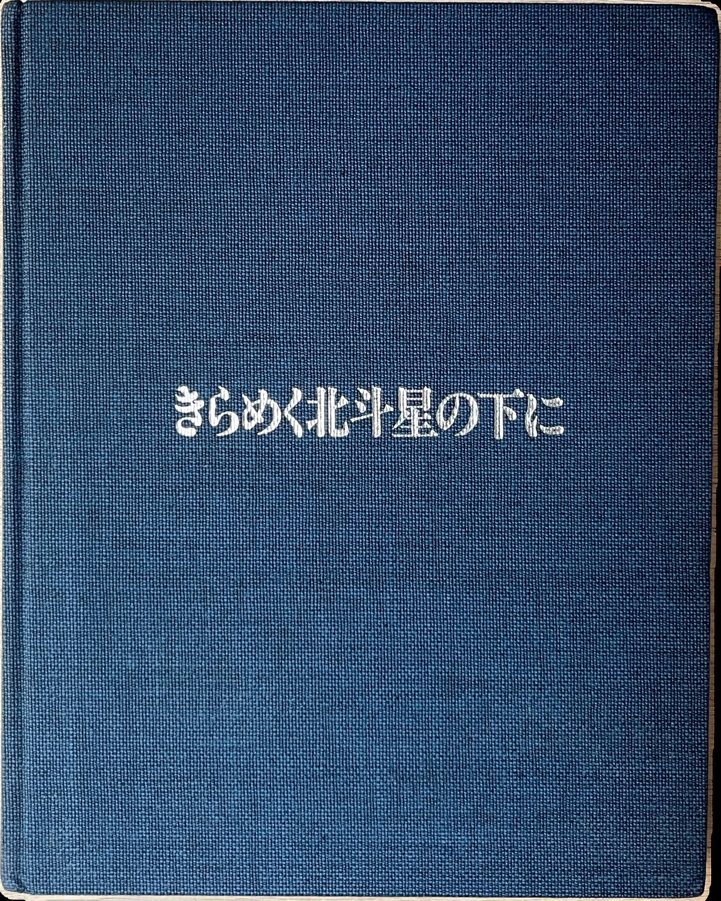 Original pictorial slipcase after artwork by Kazuki Yasuo, with dark blue cloth binding