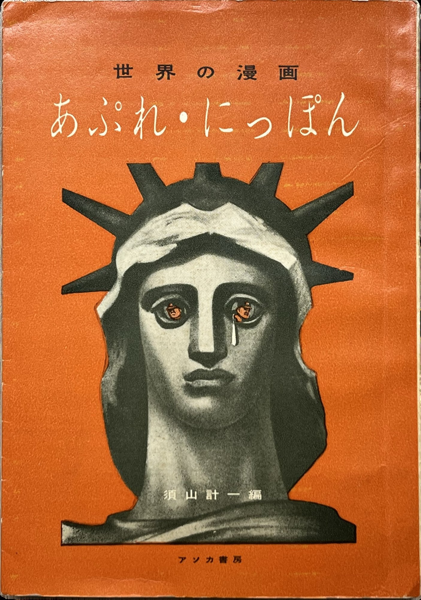 Orange pictorial wrappers after Boris Efimov's 'American Freedom'