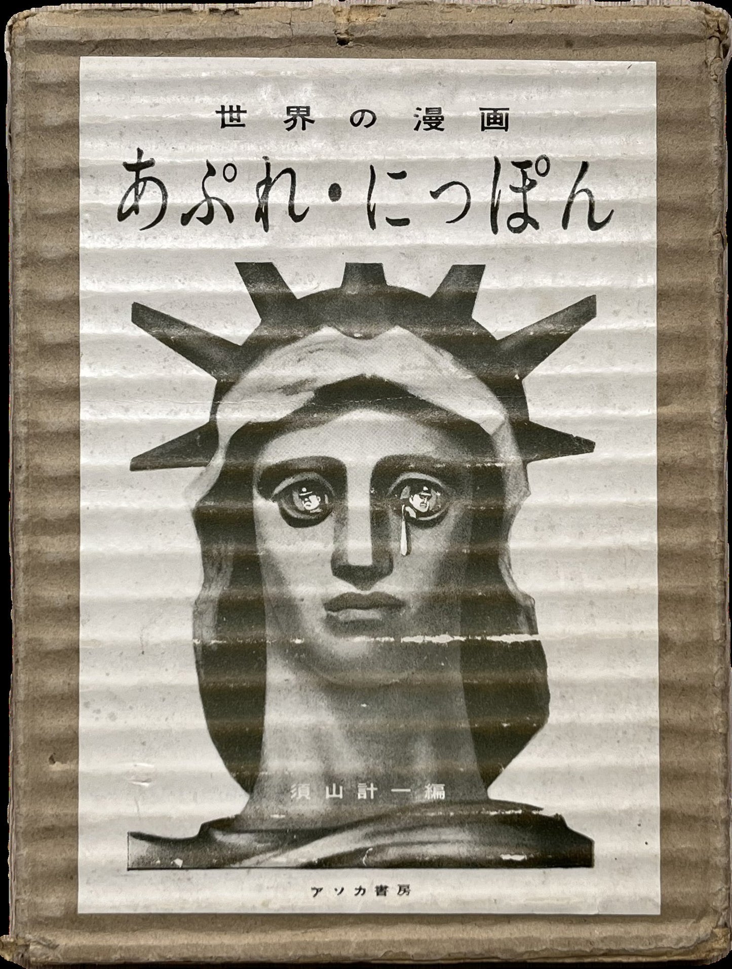 Orange pictorial wrappers after Boris Efimov's 'American Freedom'