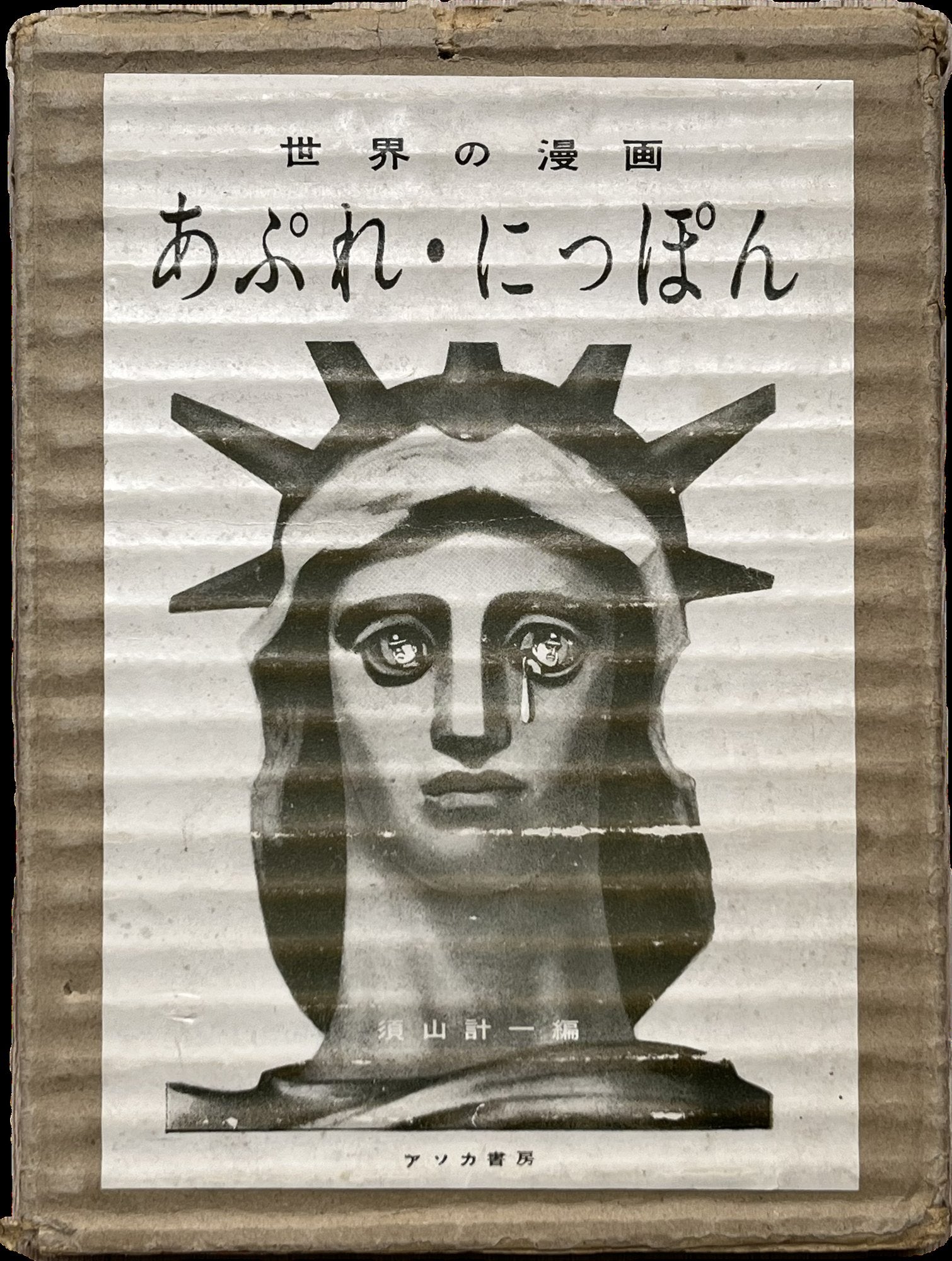 Orange pictorial wrappers after Boris Efimov's 'American Freedom'