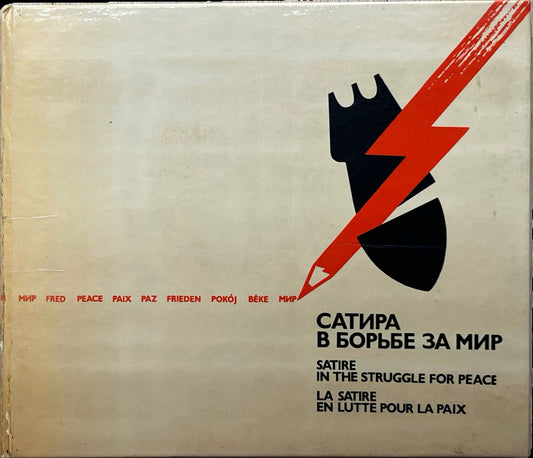 Pictorial boards of the 1979 Moscow satire exhibition catalogue